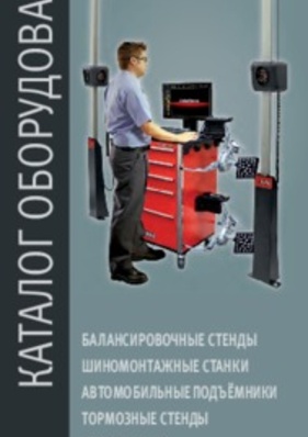 Каталоги оборудования