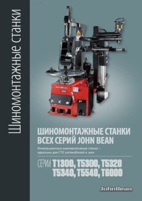 Tyre Changers_RU