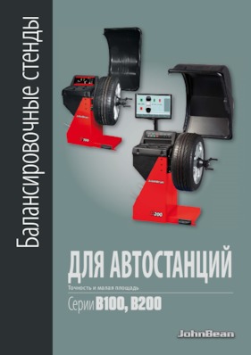 9702754_B100_B200_RUS_2016.12