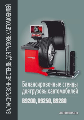 9702845_B9200_B9250_B9280_RUS_2016.12